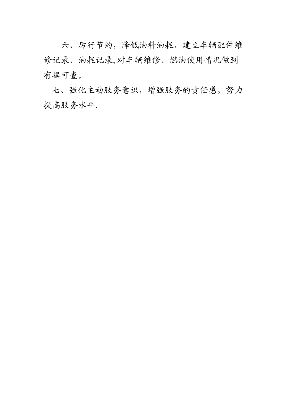 环卫所驾驶员岗位职责_第2页