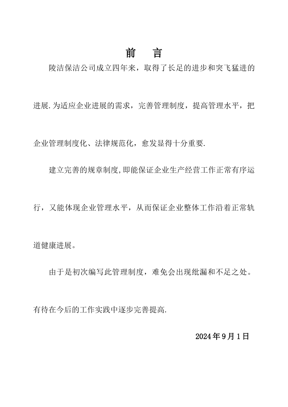 环卫清洁公司管理制度汇编_第2页