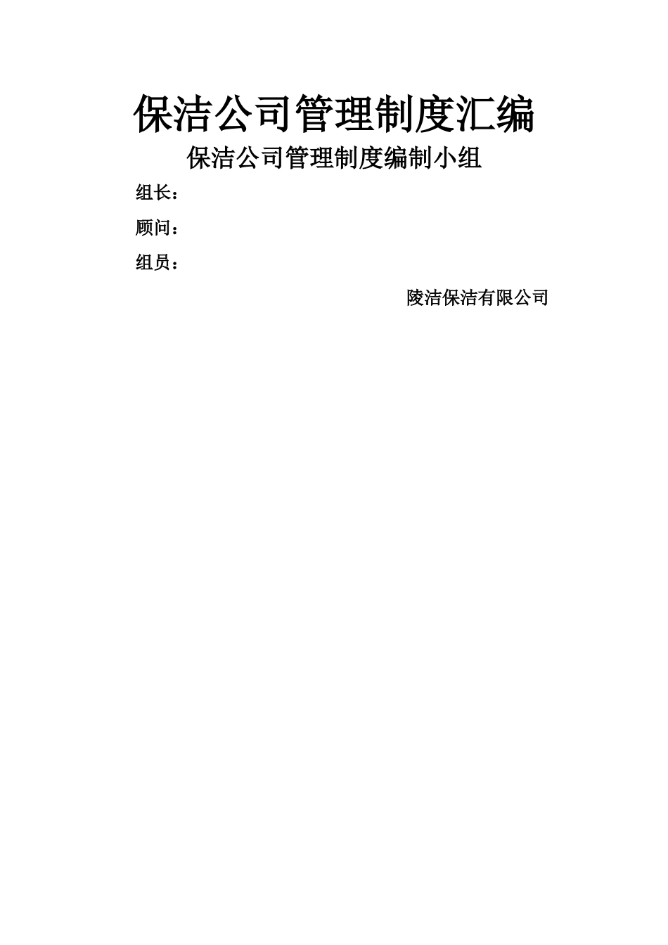 环卫清洁公司管理制度汇编_第3页