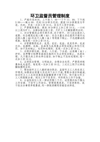 环卫督察员制度