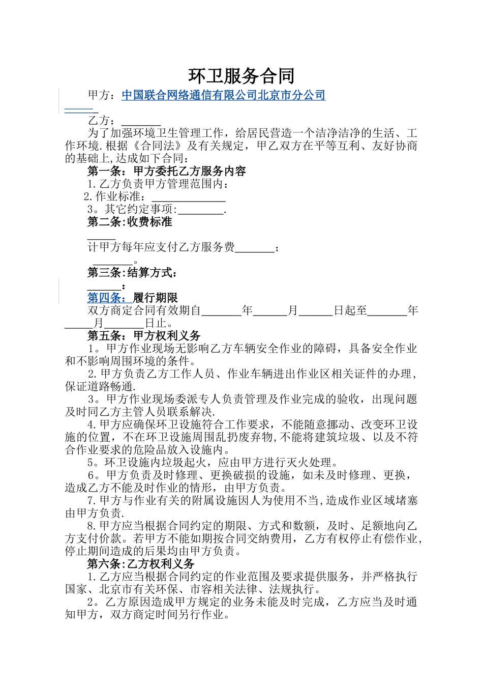 环卫服务合同_第2页