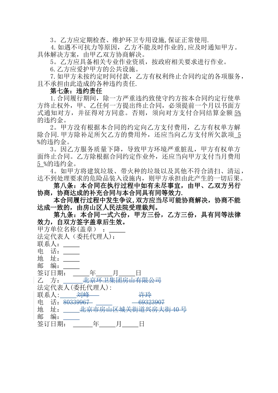 环卫服务合同_第3页