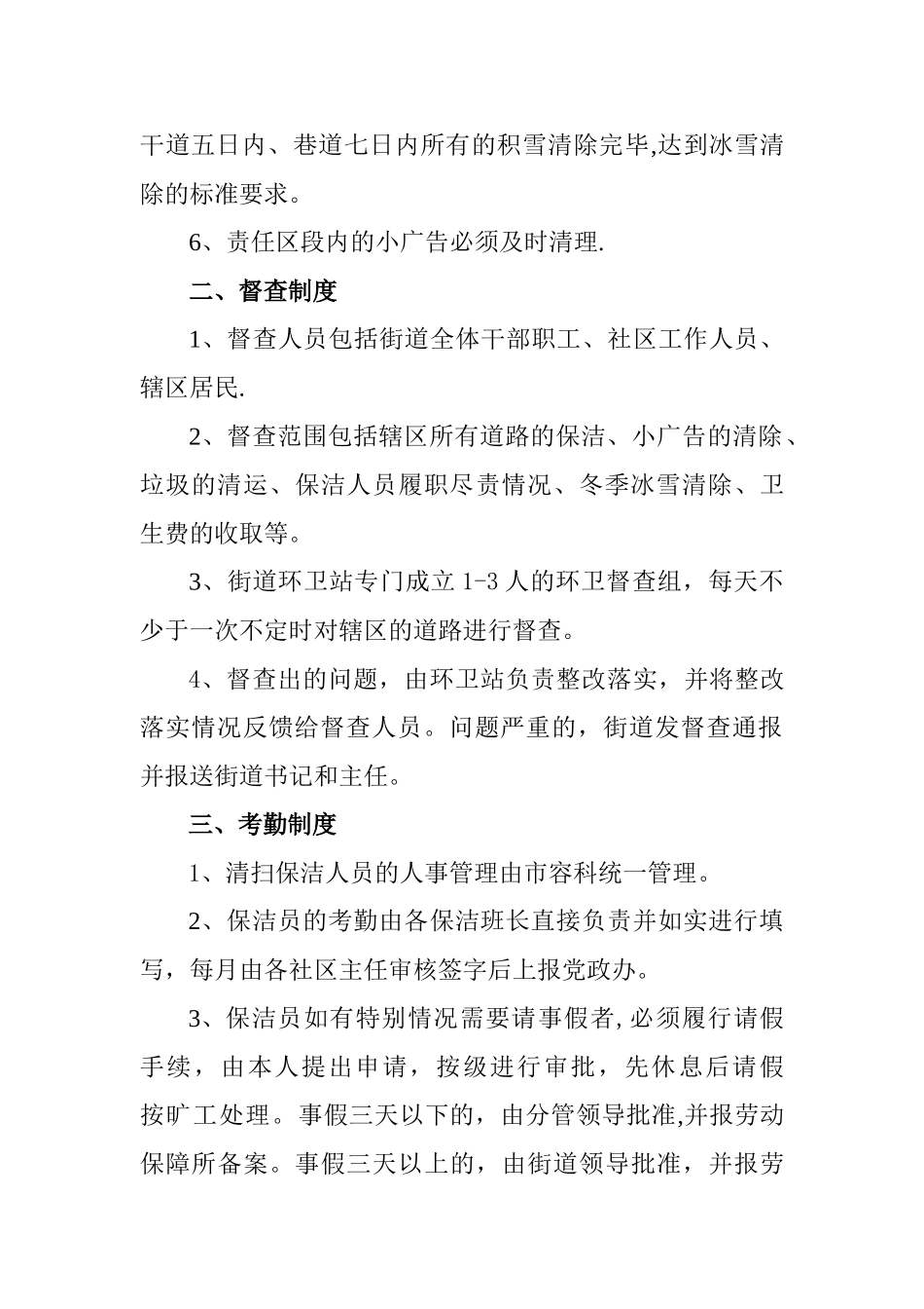 环卫工管理制度_第2页