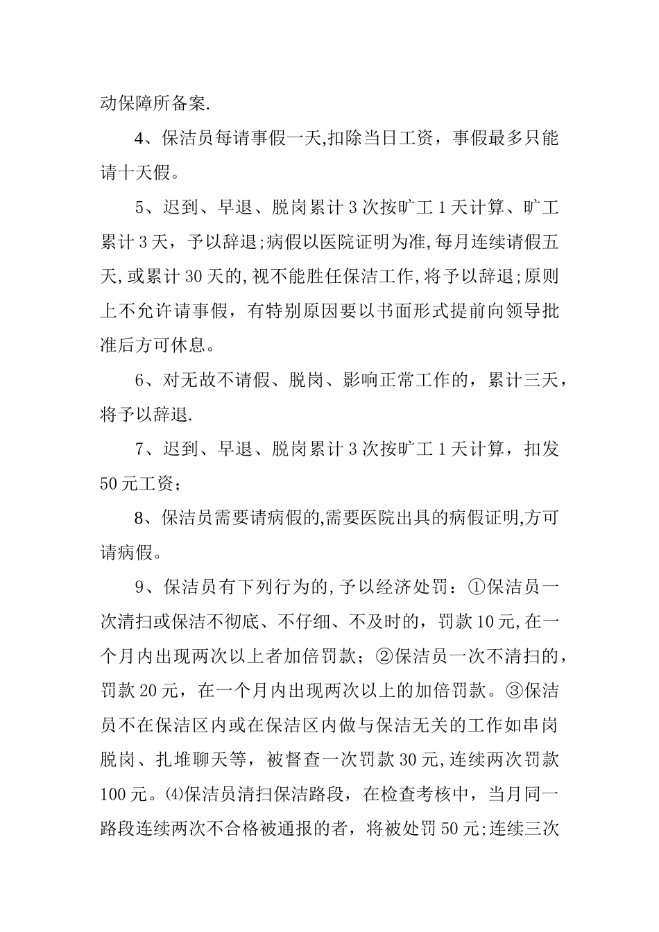 环卫工管理制度_第3页