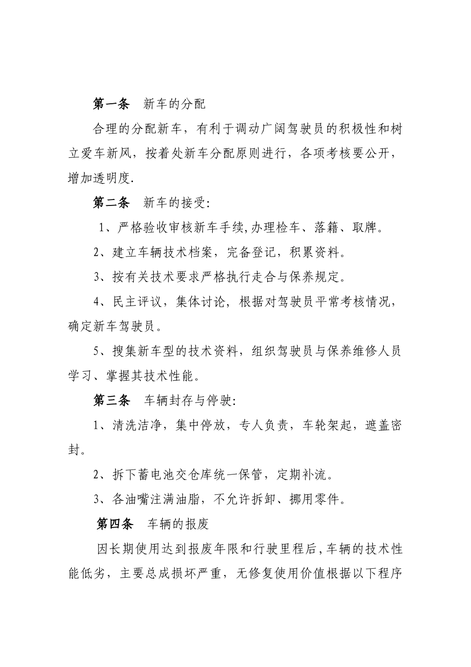 环卫生产车辆管理办法_第2页