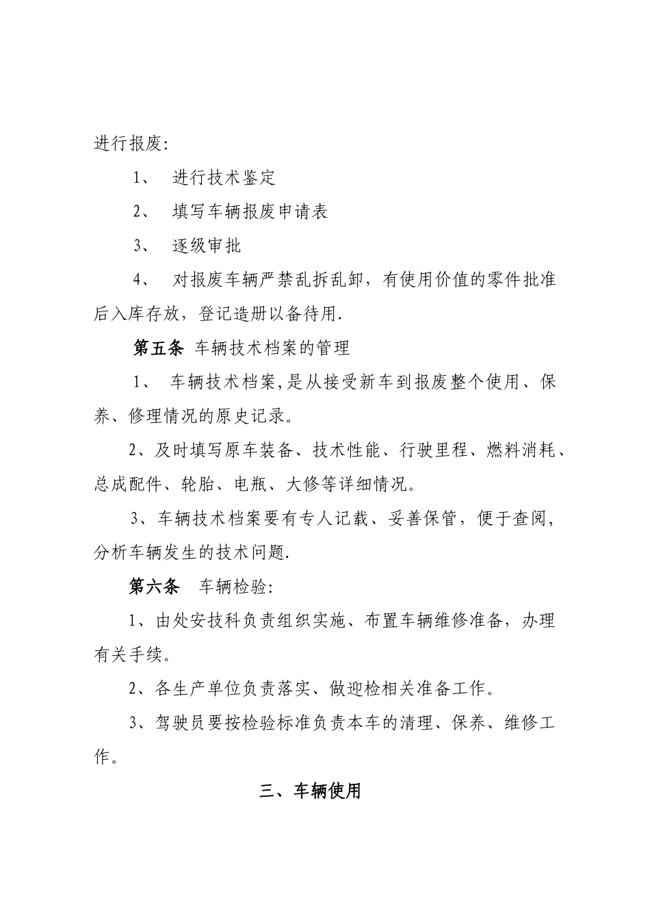 环卫生产车辆管理办法_第3页