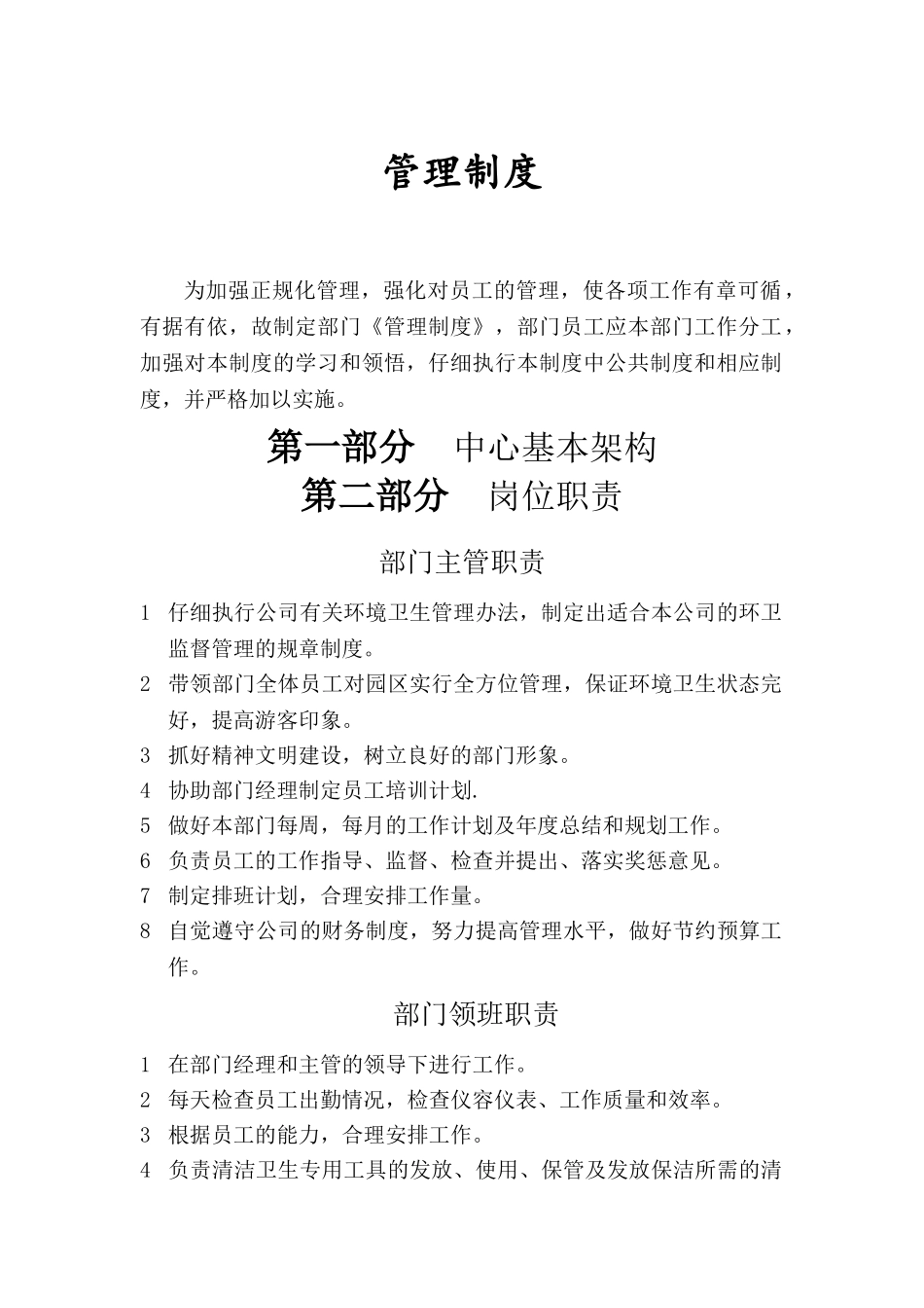 环卫管理制度_第1页