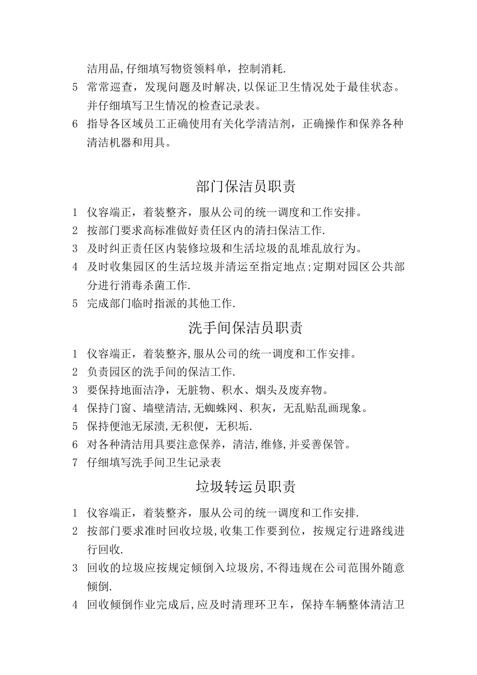 环卫管理制度_第2页