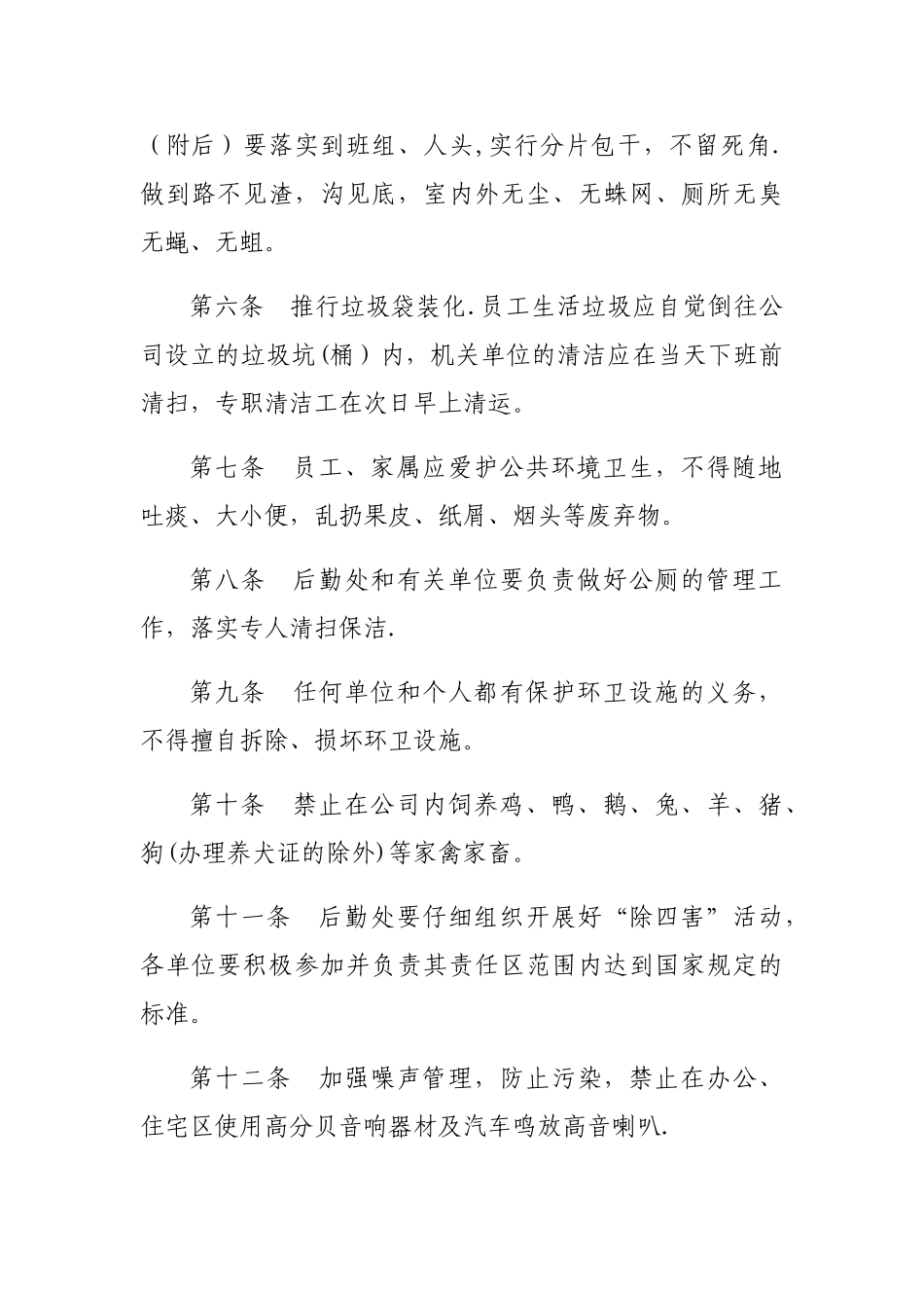 环卫管理办法_第2页