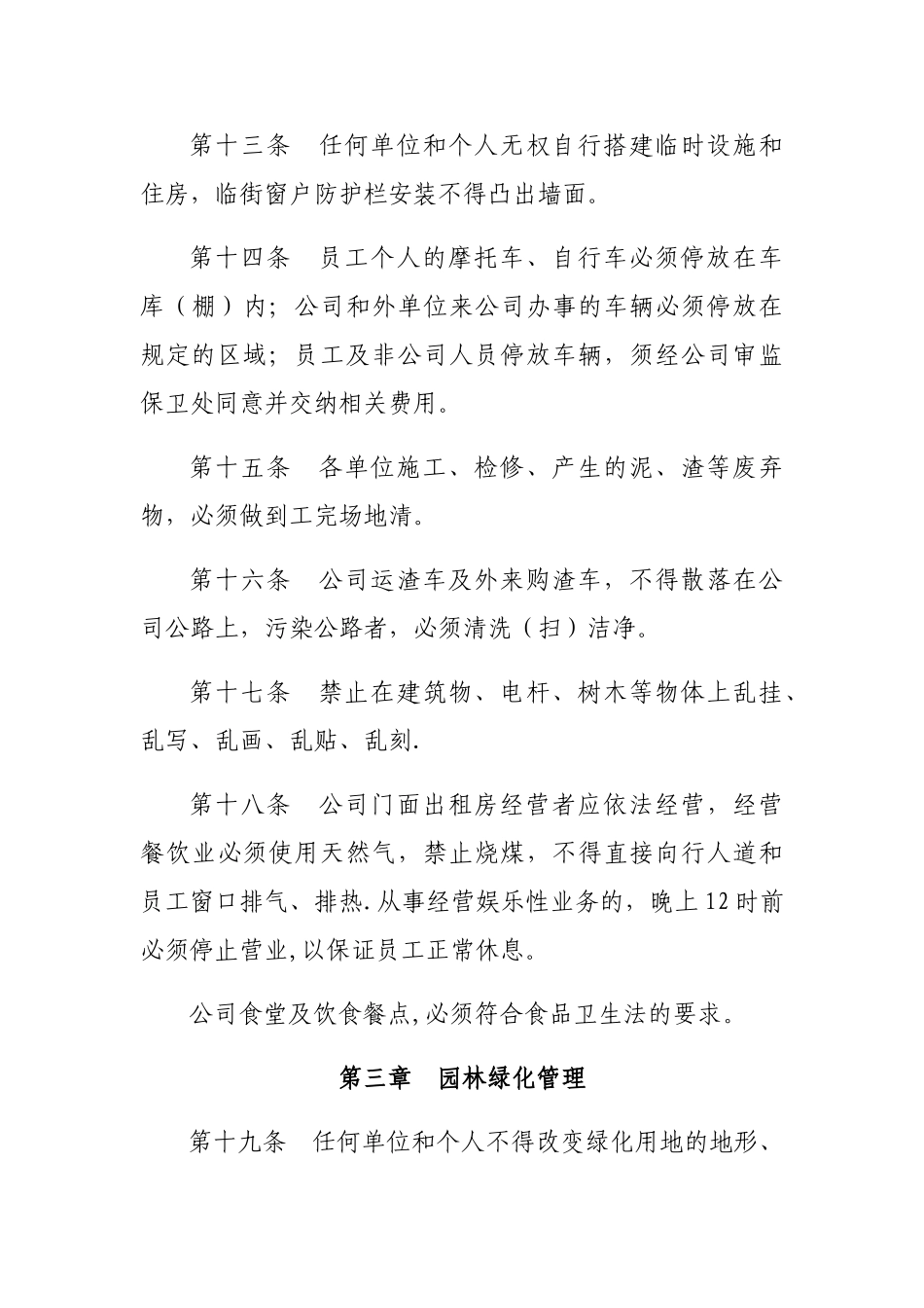 环卫管理办法_第3页