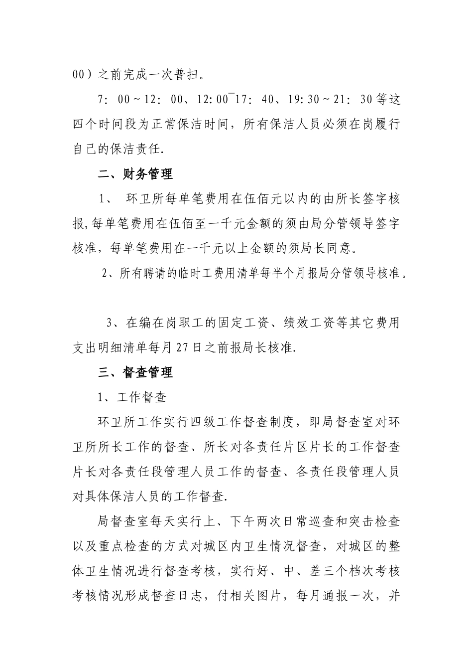 环卫所财务及人员管理措施_第2页