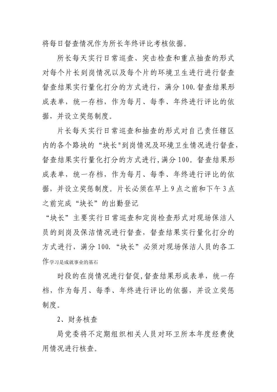 环卫所财务及人员管理措施_第3页