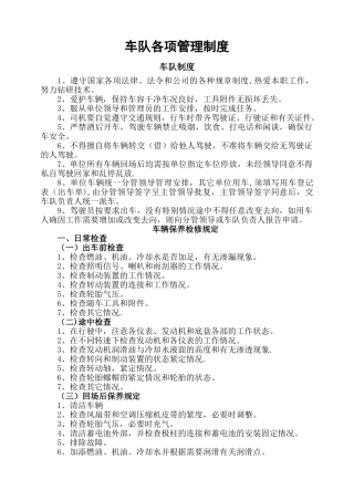 环卫所车队各项管理制度