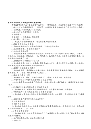 2025年企业安全生产主体责任制知识竞赛试题