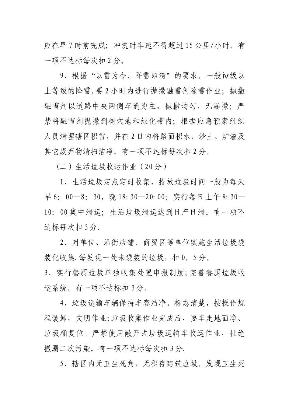环卫考核制度_第2页