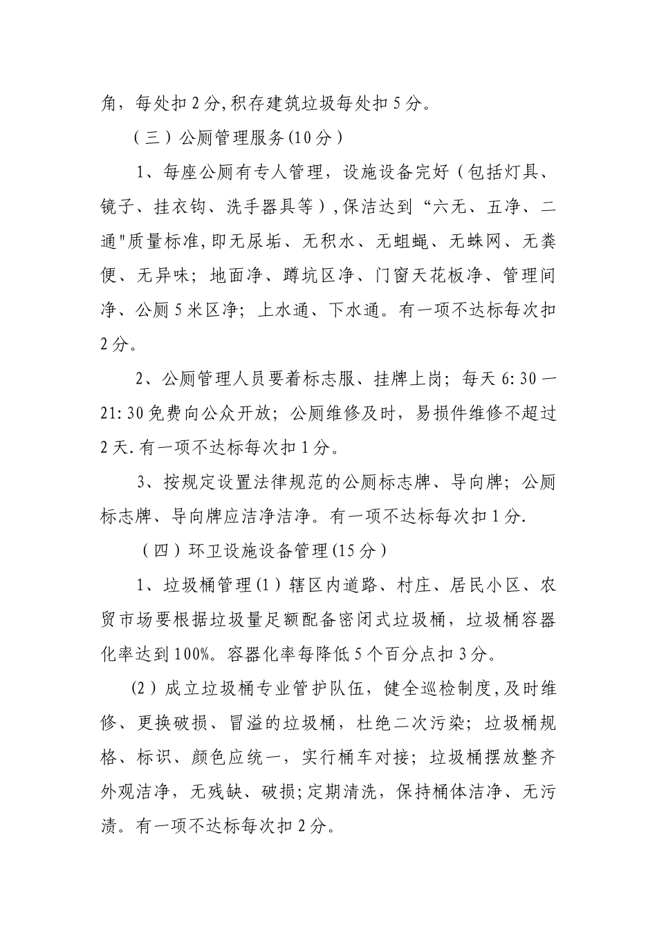 环卫考核制度_第3页