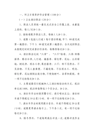 环卫考核制度
