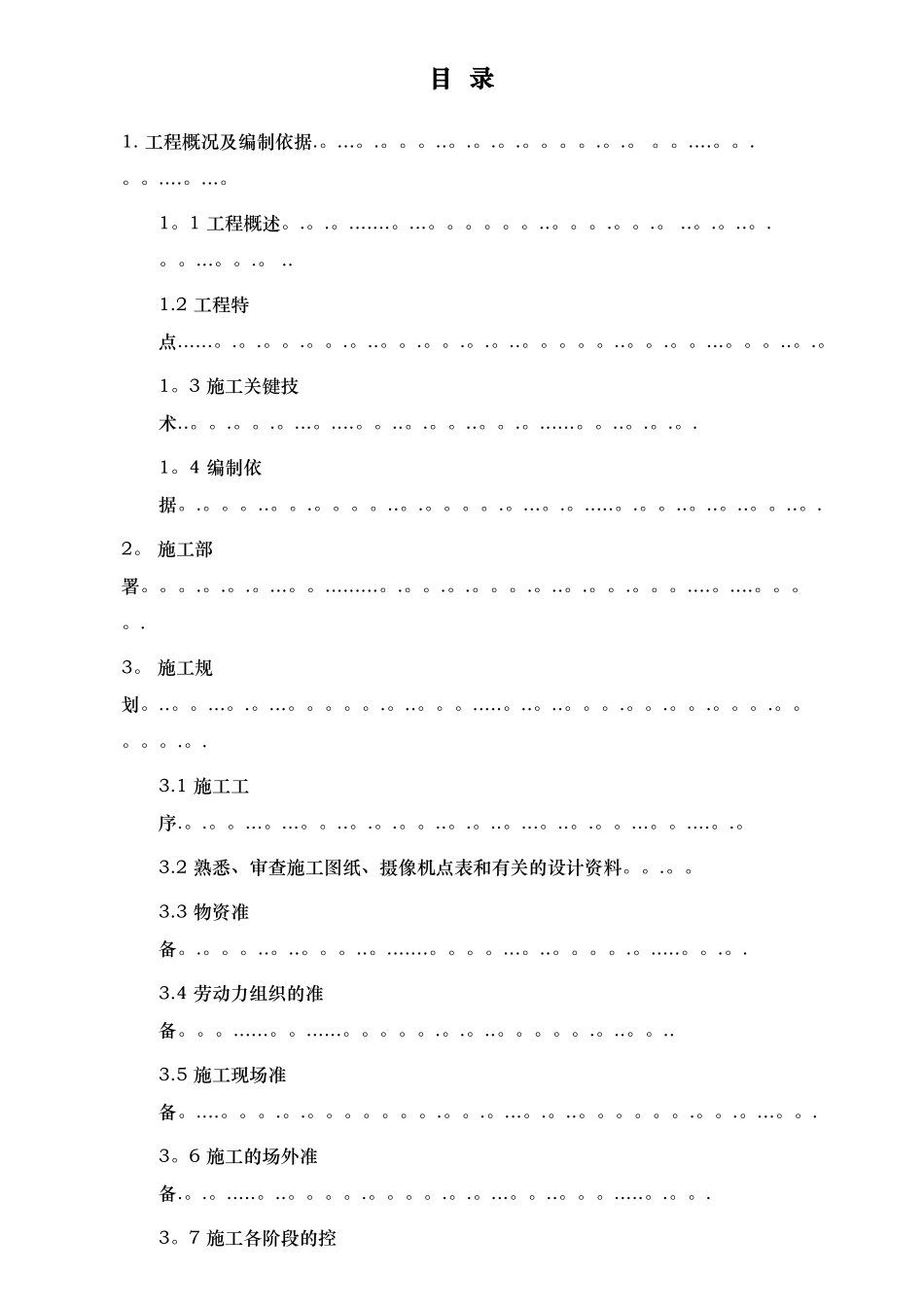 环城西路道路监控系统施工组织设计方案_第1页