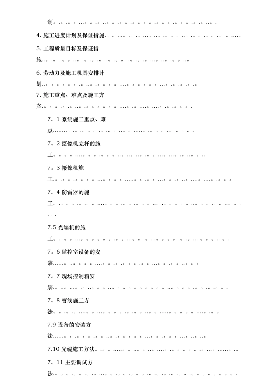 环城西路道路监控系统施工组织设计方案_第2页