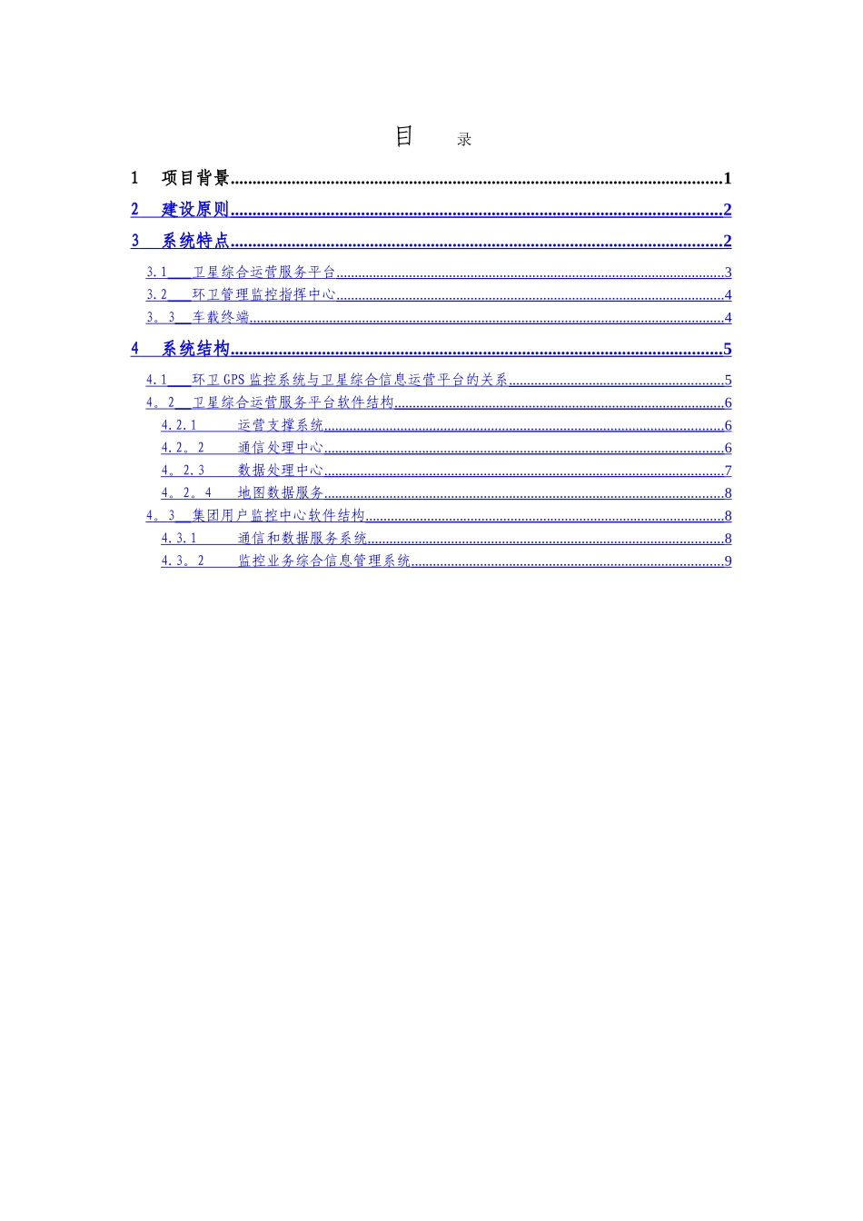 环卫车辆GPS监控系统建设方案_第2页