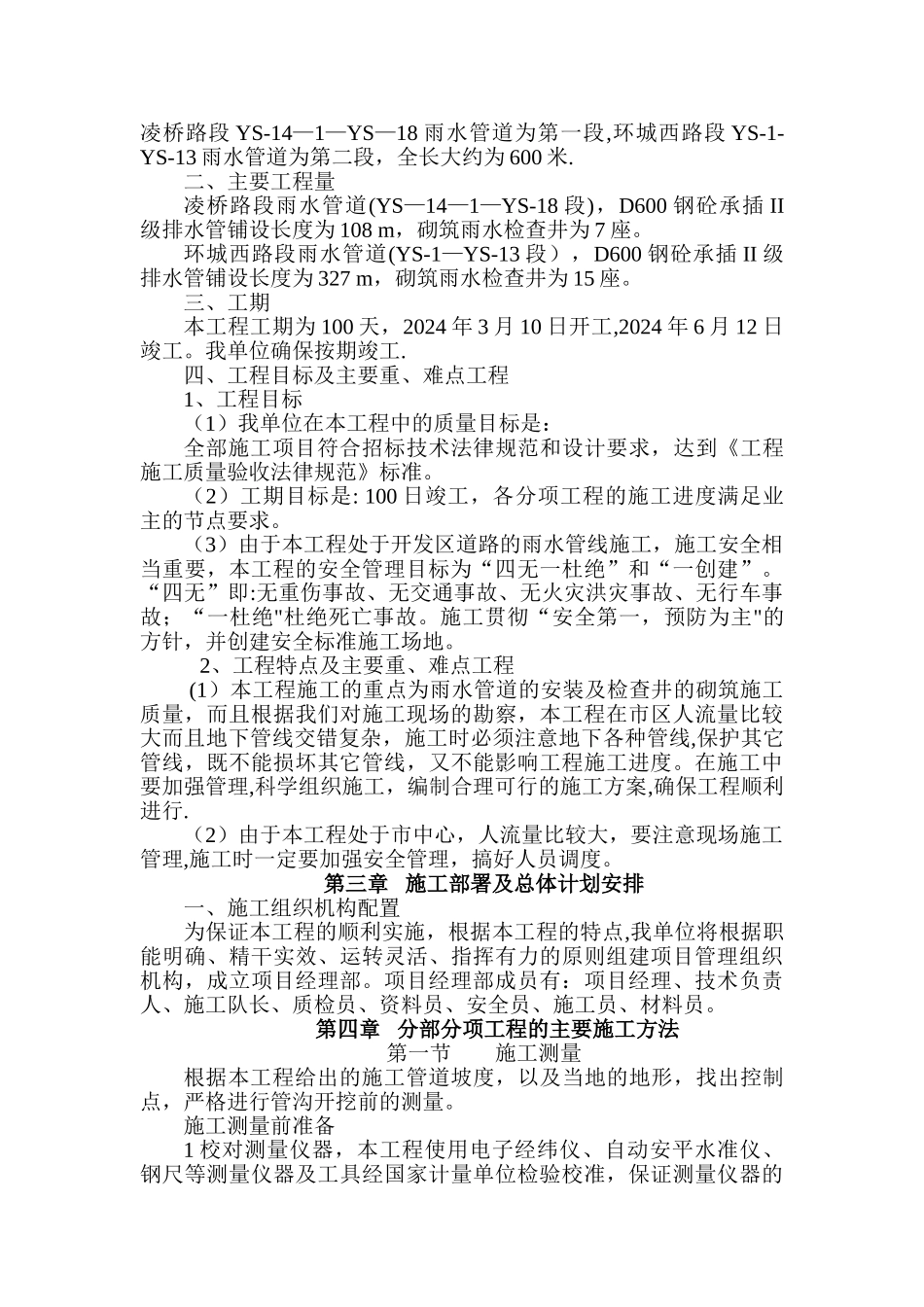 环城西路雨水管道施工组织设计_第2页