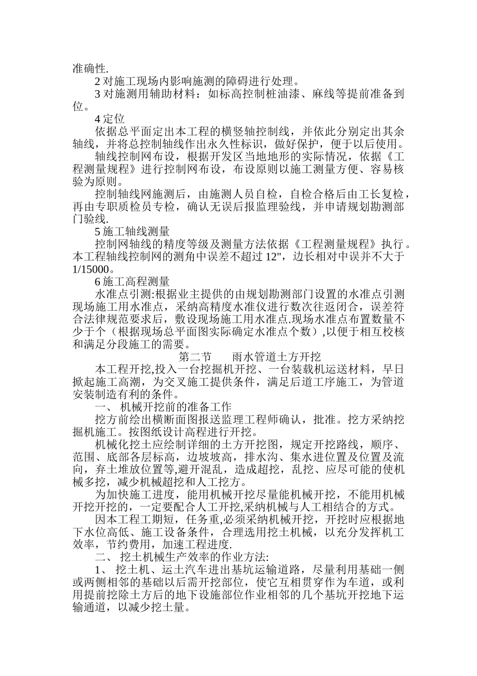 环城西路雨水管道施工组织设计_第3页