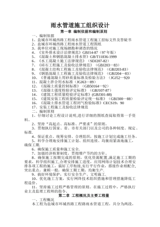 环城西路雨水管道施工组织设计