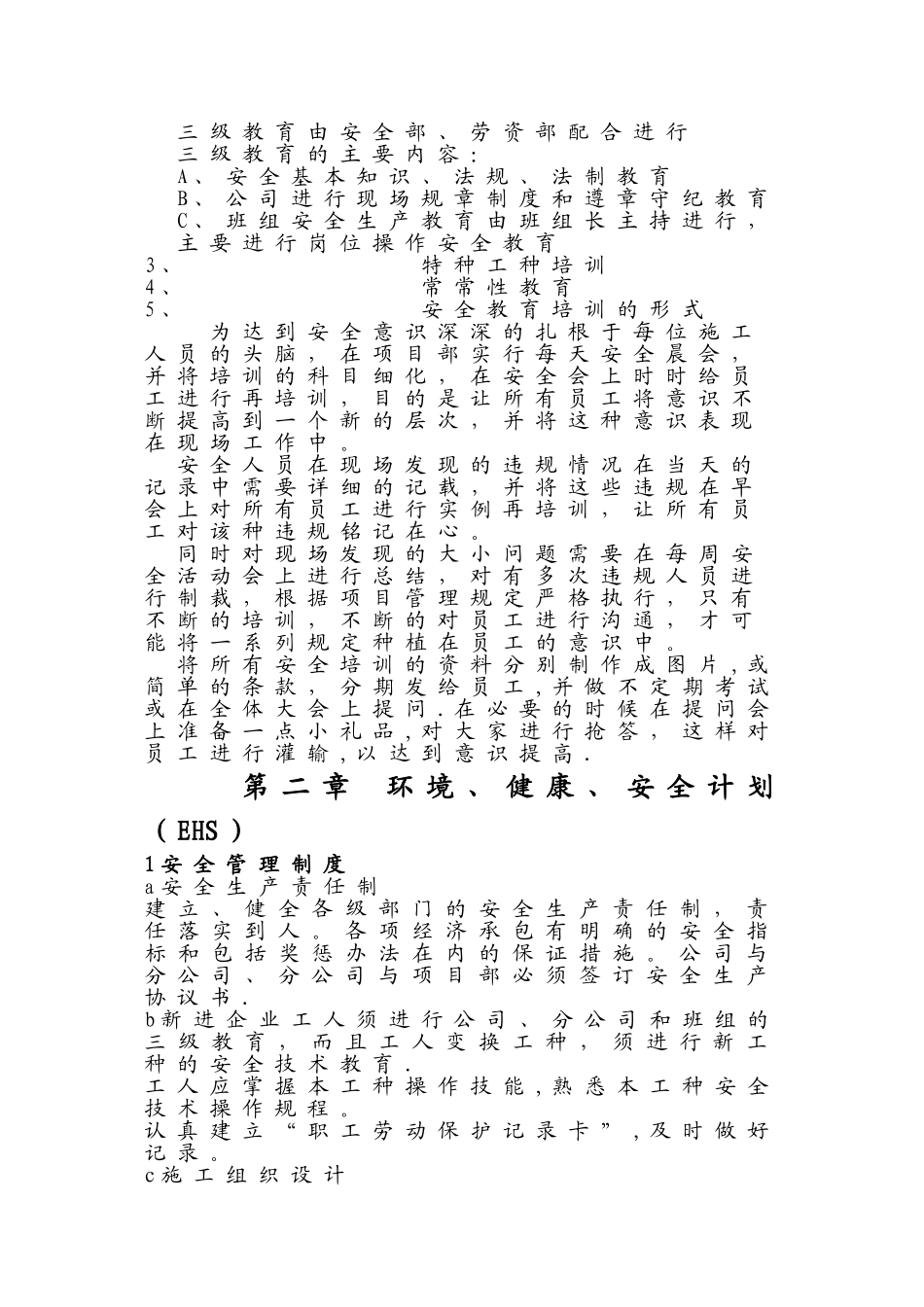 环境、健康、安全实施计划_第2页