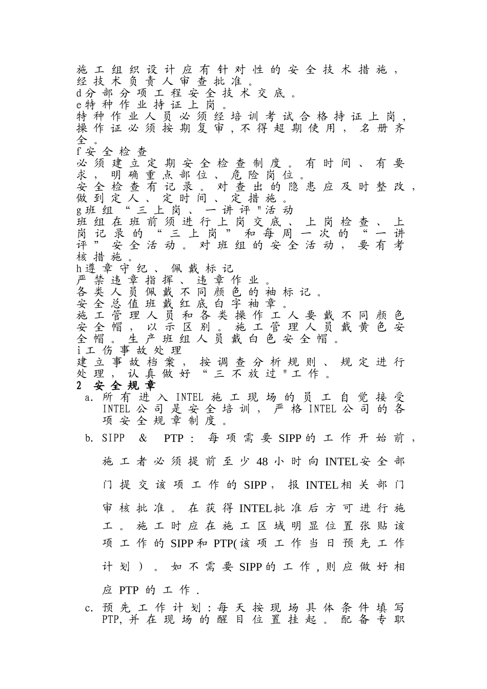 环境、健康、安全实施计划_第3页