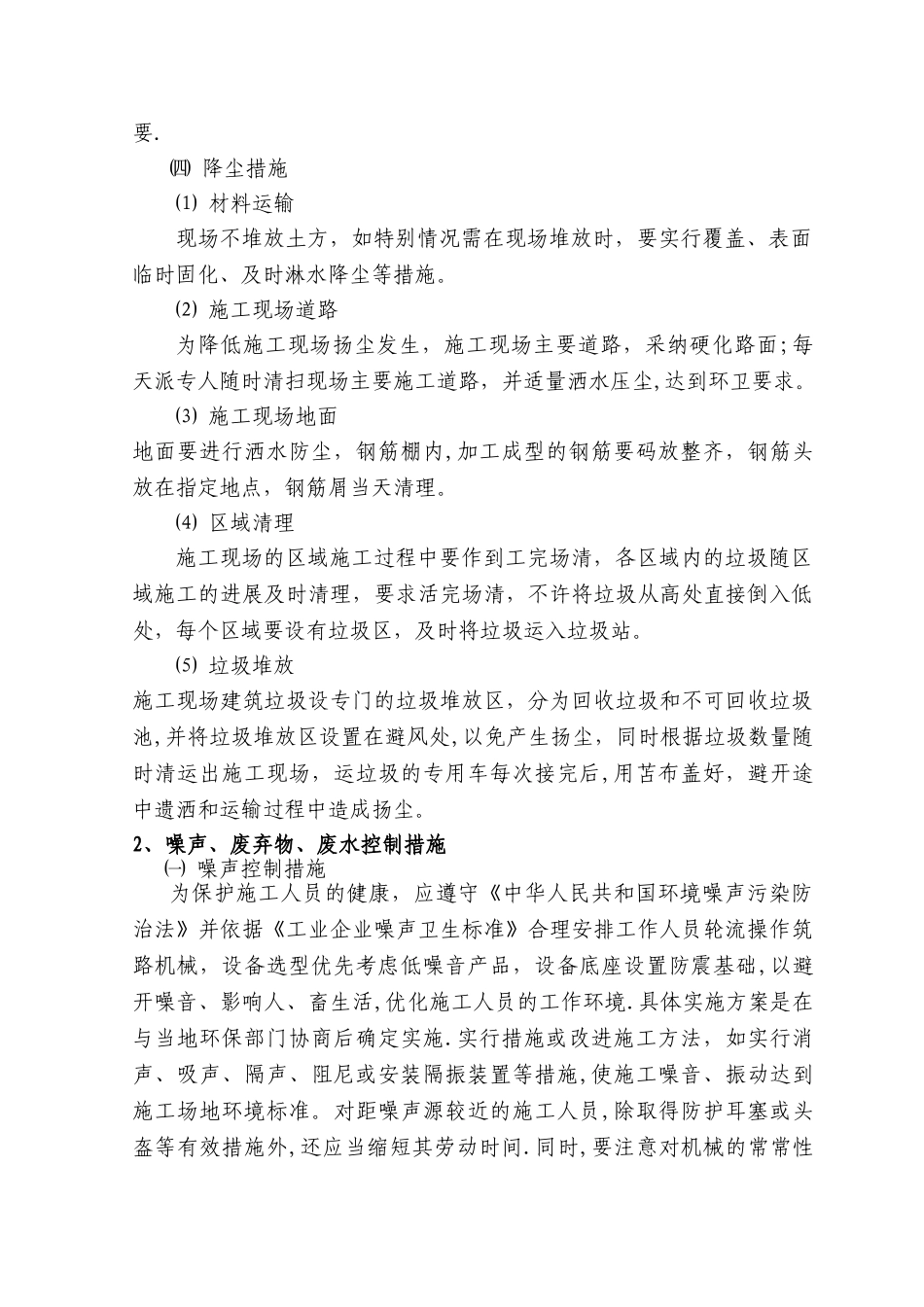 环境与职业健康安全管控措施_第2页