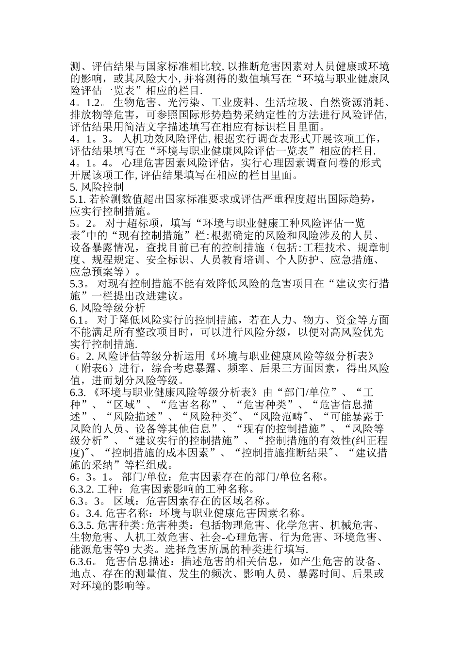 环境与职业健康风险评估方法说明_第2页
