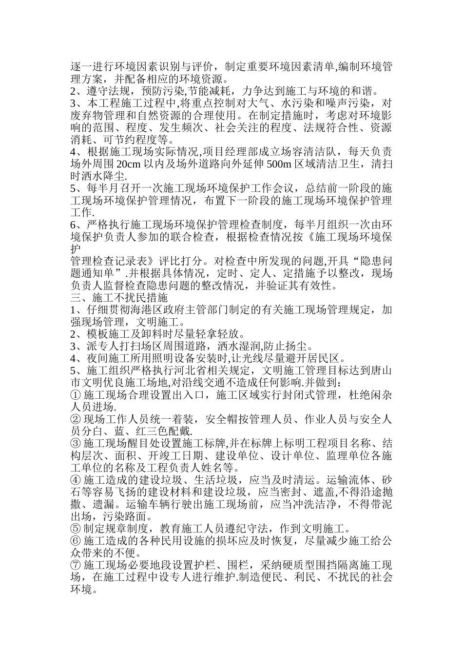 环境与职业健康安全技术交底_第2页