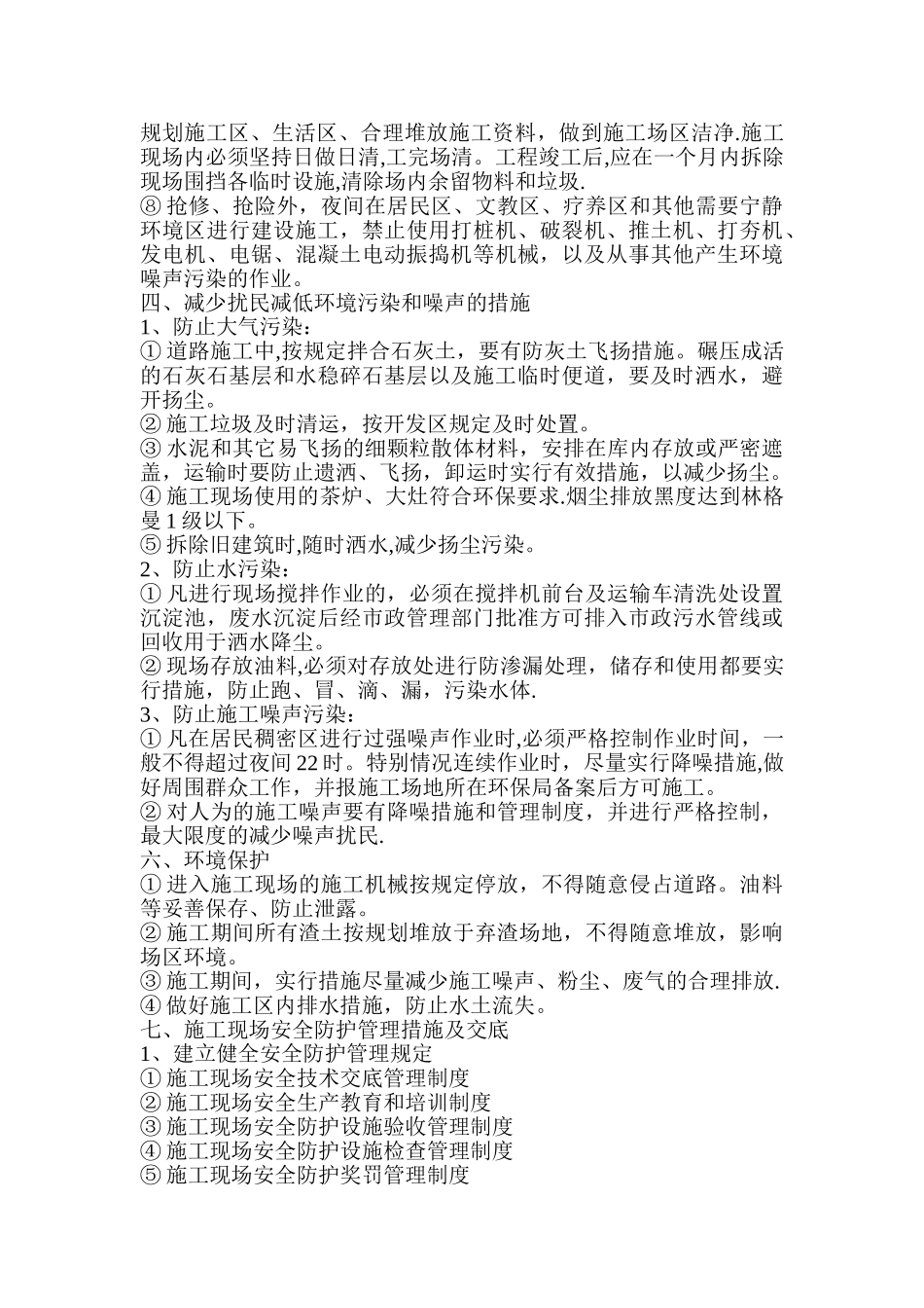 环境与职业健康安全技术交底_第3页