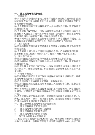 环境与职业健康安全技术交底
