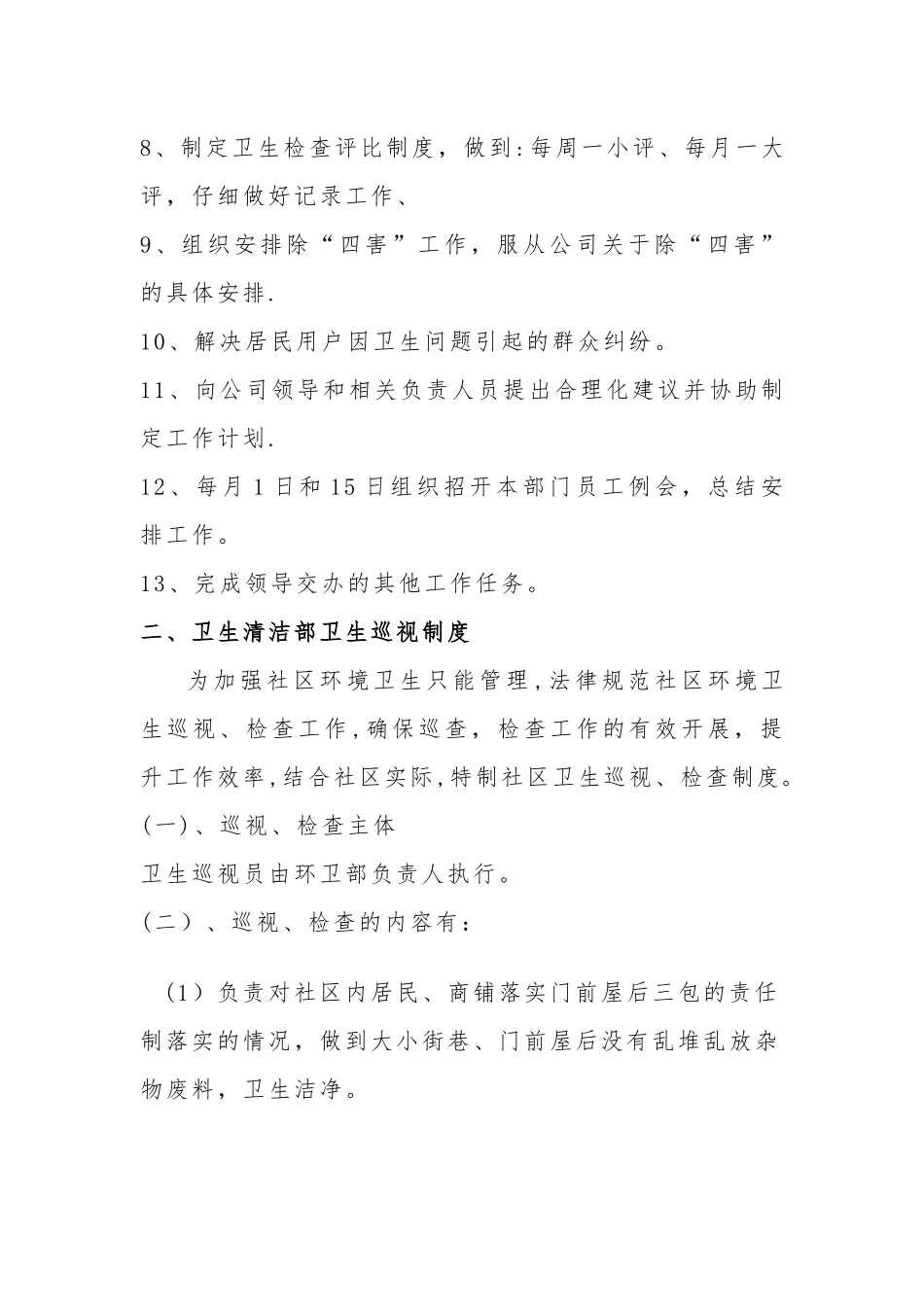 环卫部门管理制度_第2页