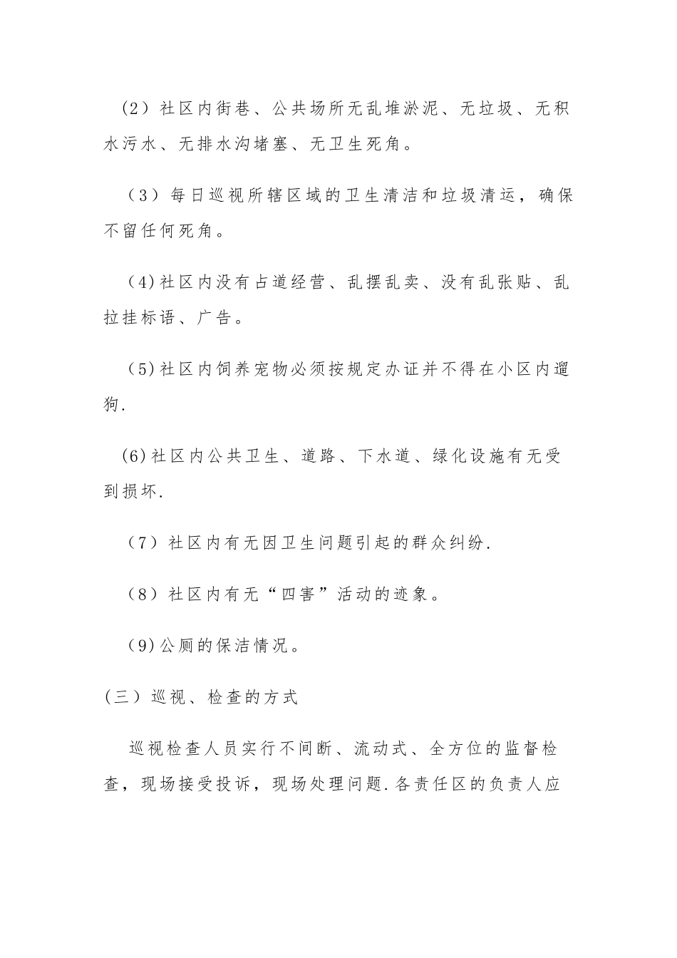 环卫部门管理制度_第3页