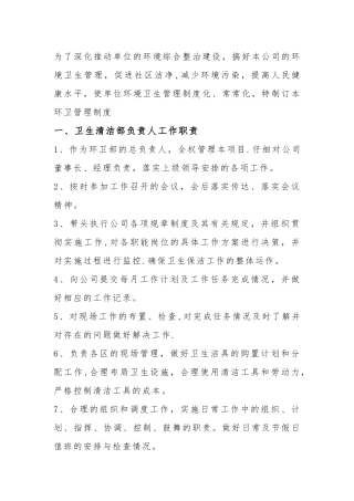 环卫部门管理制度