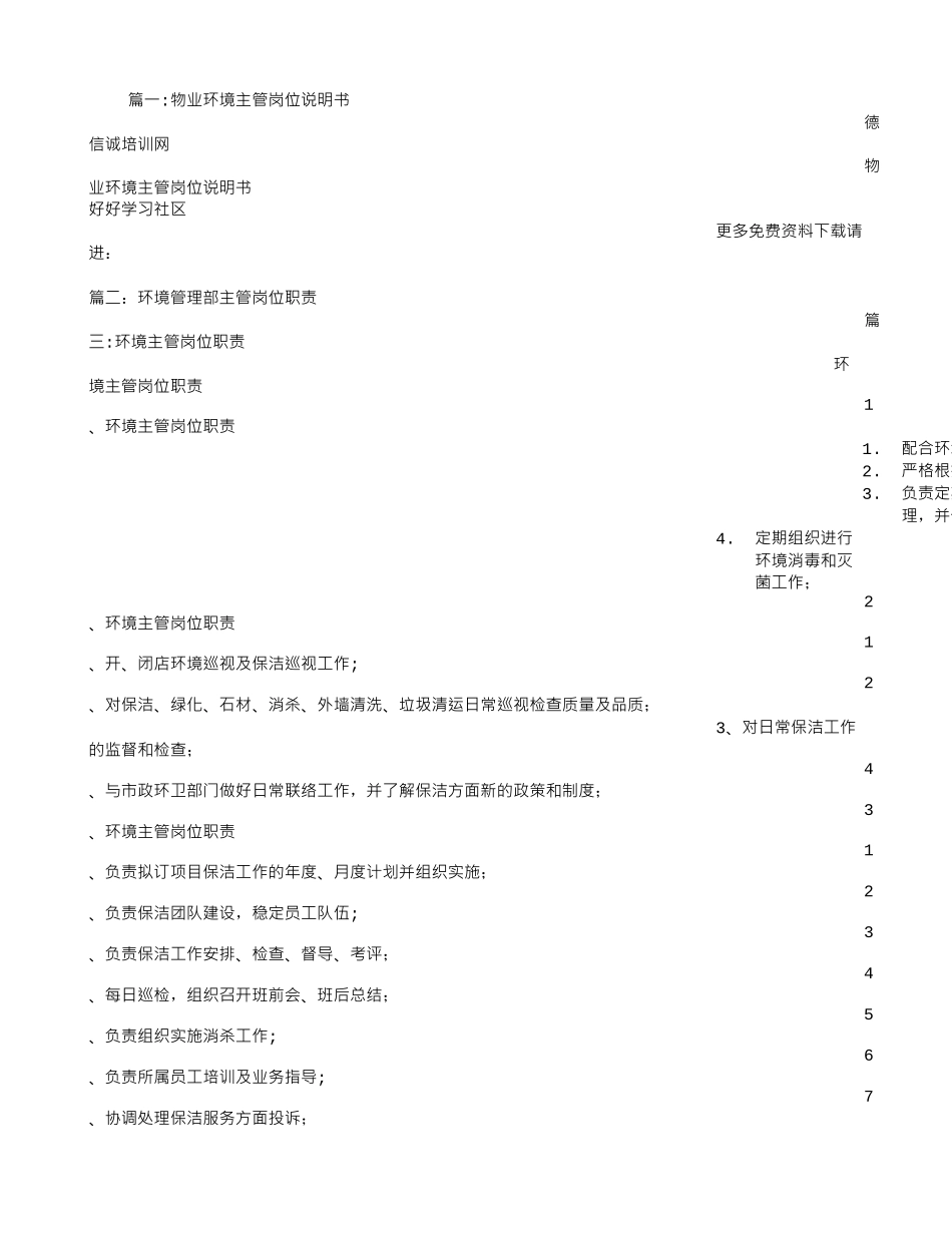 环境主管岗位职责_第1页