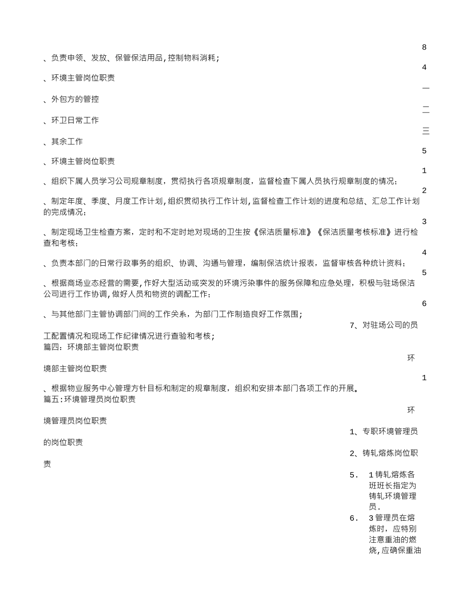 环境主管岗位职责_第2页