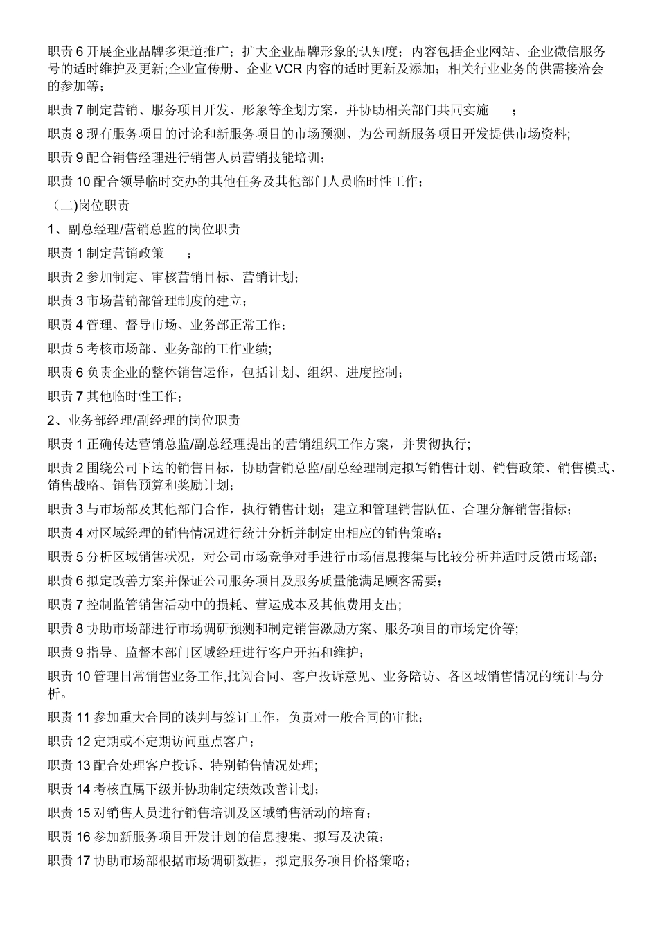 环境事业部组织结构调整方案_第3页