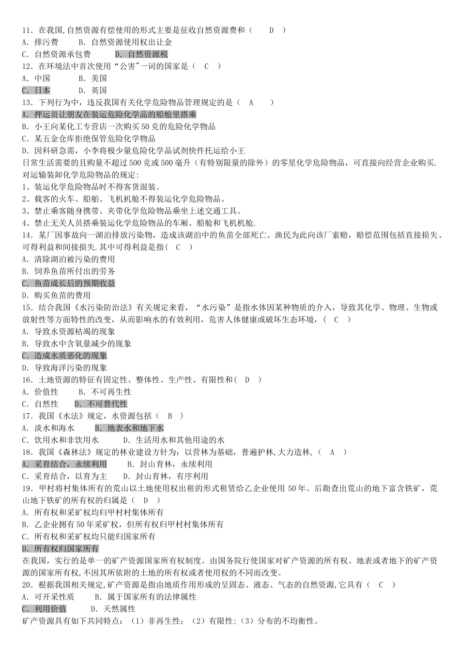 环境与资源保护法学-试题及答案_第2页