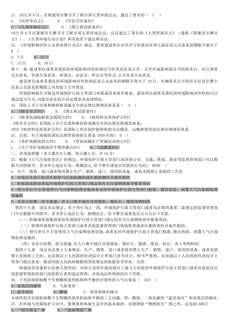 环境与资源保护法学-试题及答案_第3页