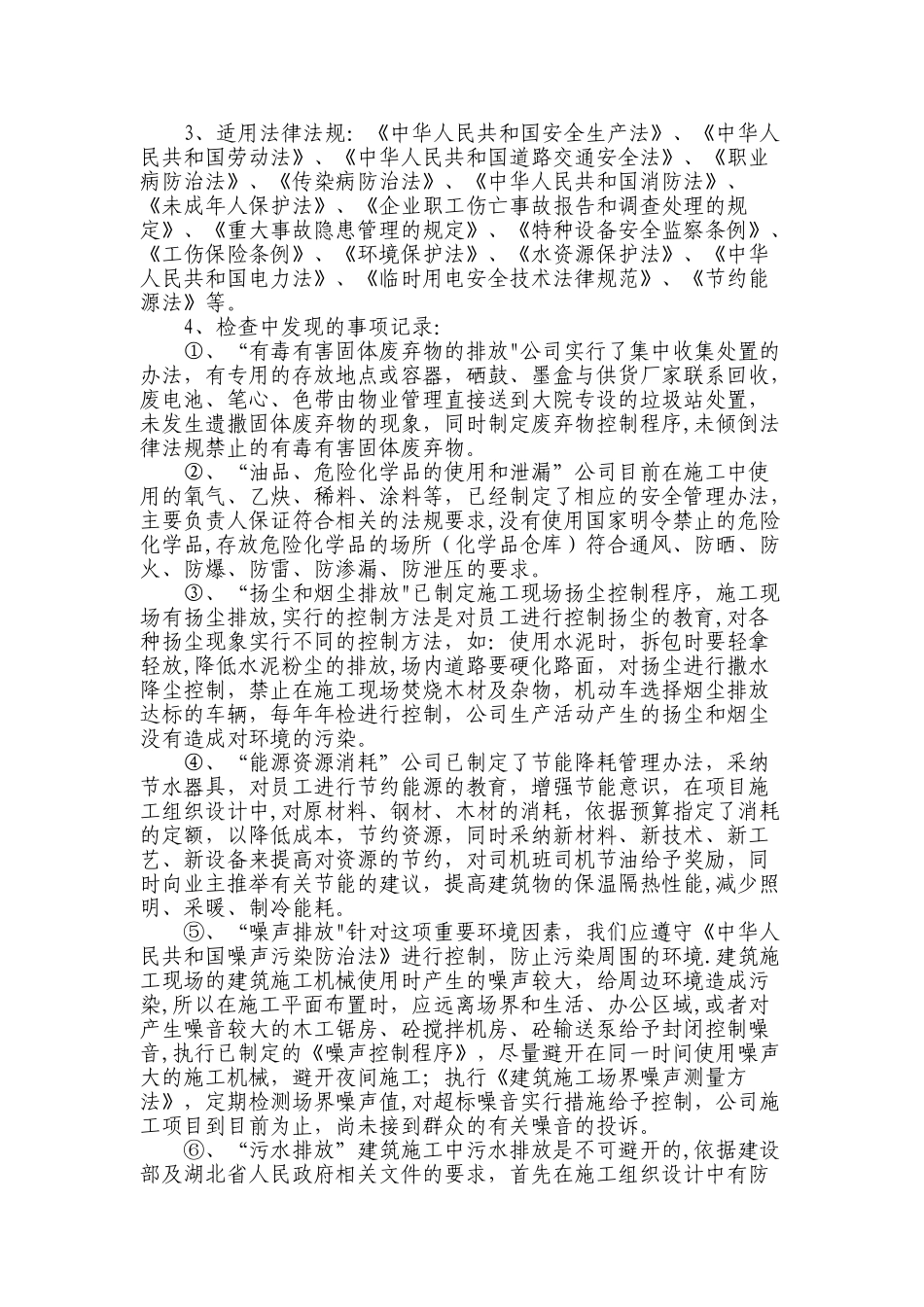 环境、职业健康安全合规性评价报告_第2页