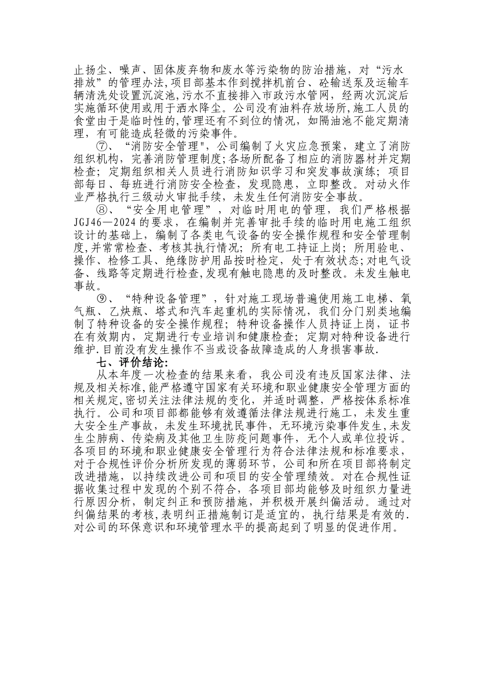 环境、职业健康安全合规性评价报告_第3页