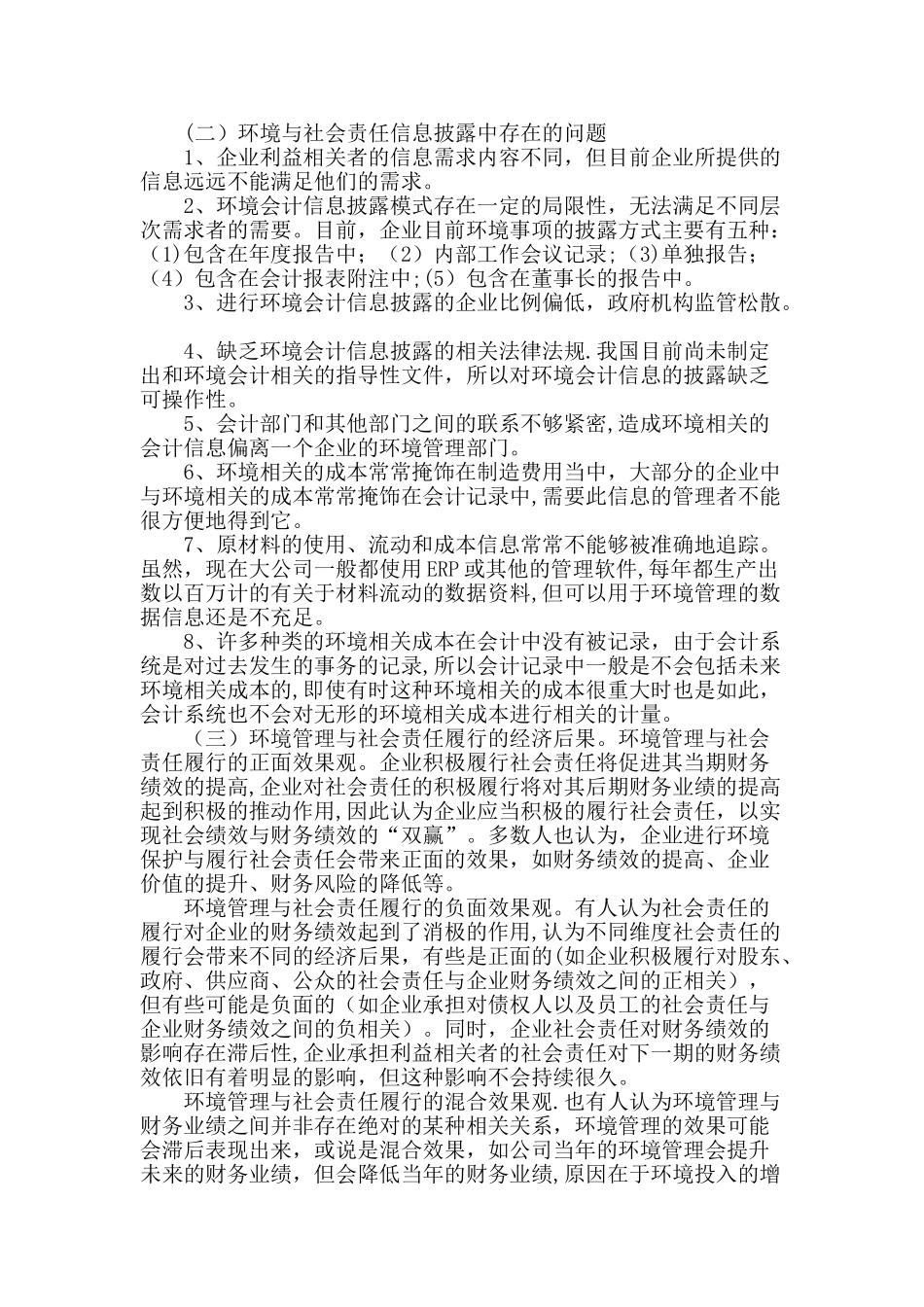 环境会计与企业社会责任_第2页