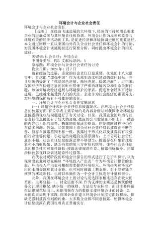 环境会计与企业社会责任