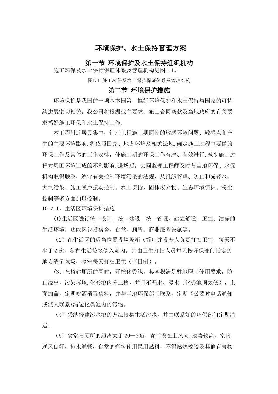 环境保护、水土保持方案_第2页