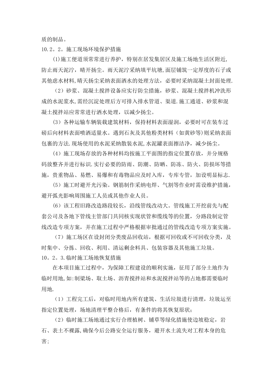 环境保护、水土保持方案_第3页