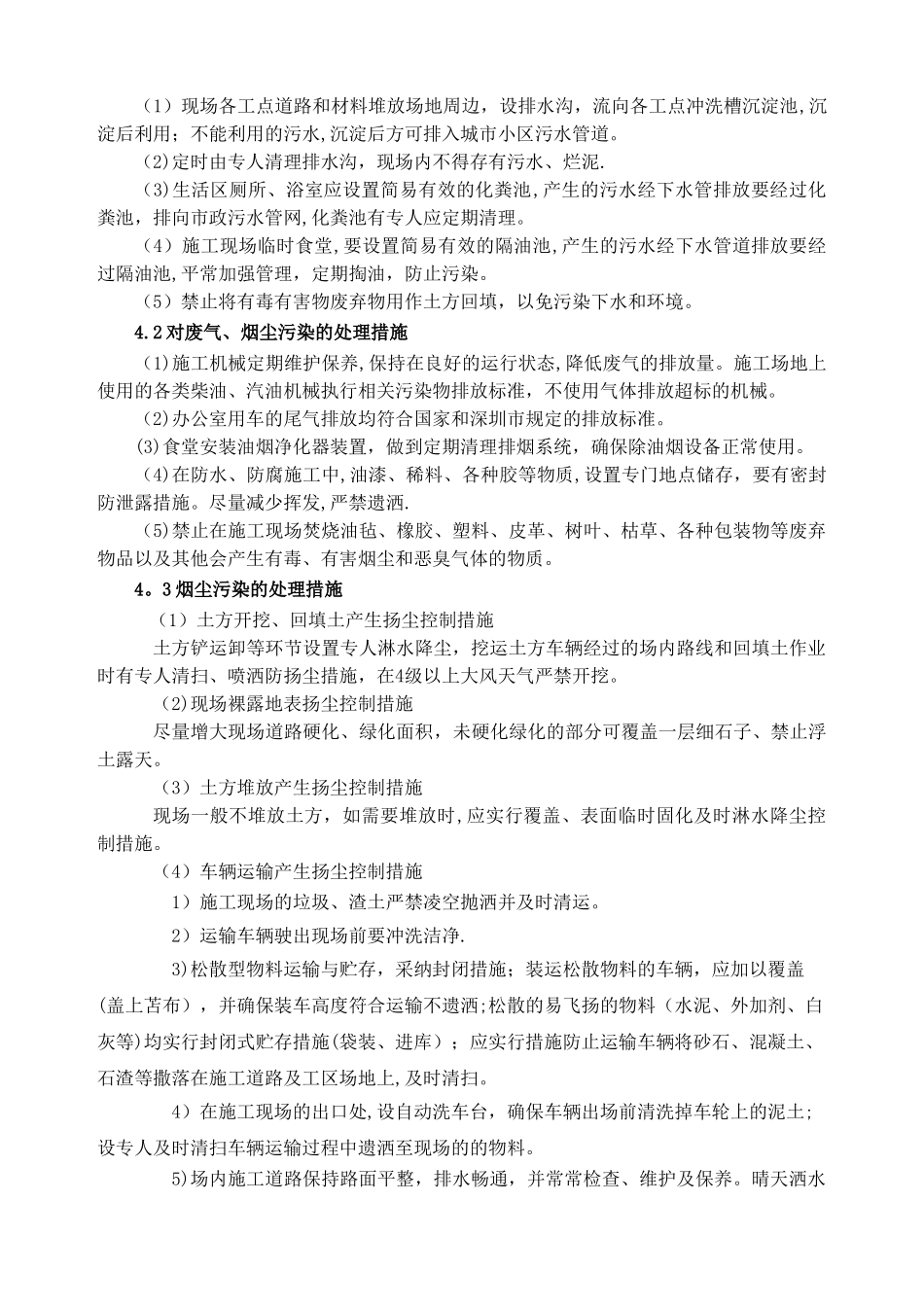 环境保护、水土保持及文明施工方案-_第3页