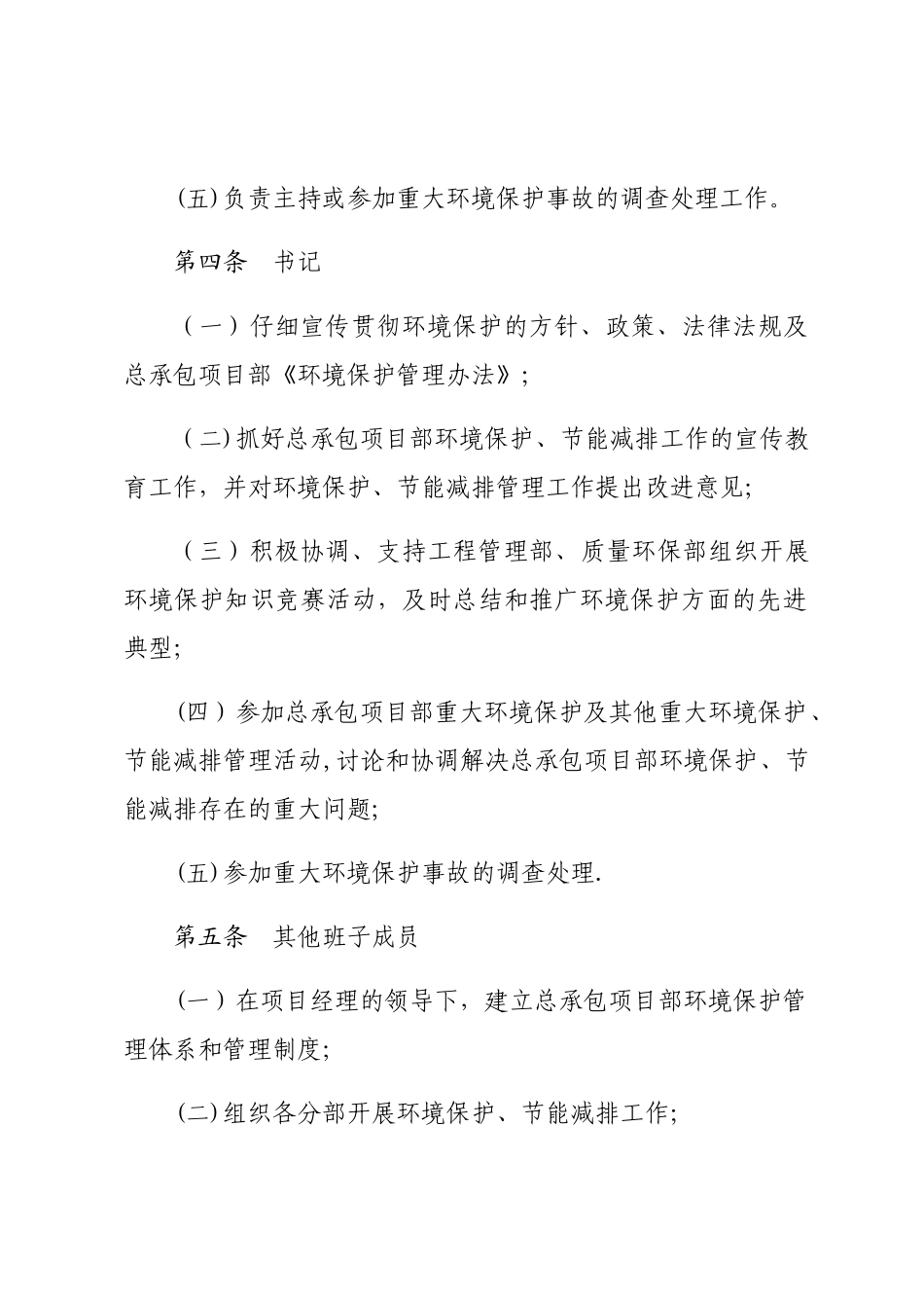 环境保护、节能减排责任制及考核管理办法_第2页